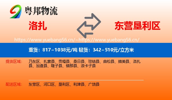 洛扎到垦利区物流