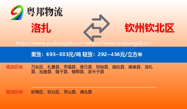 洛扎到钦北区物流