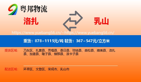洛扎到乳山市物流