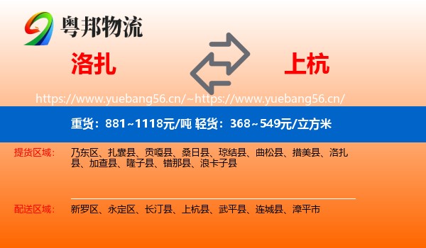 洛扎到上杭县物流