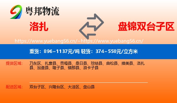 洛扎到双台子区物流