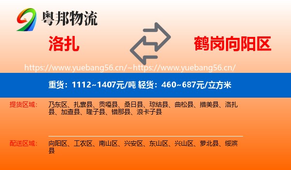 洛扎到向阳区物流