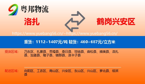 洛扎到兴安区物流