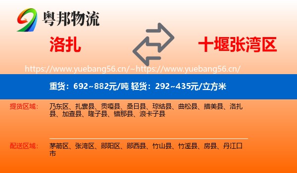 洛扎到张湾区物流