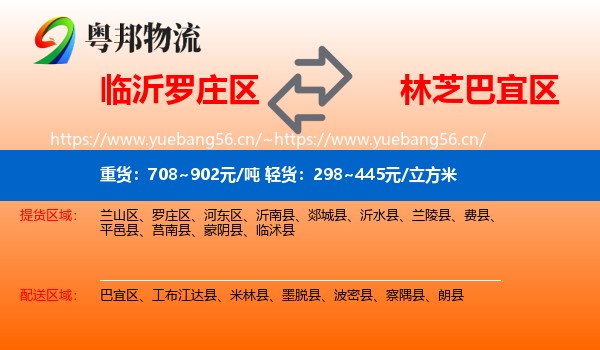 临沂罗庄区到巴宜区物流