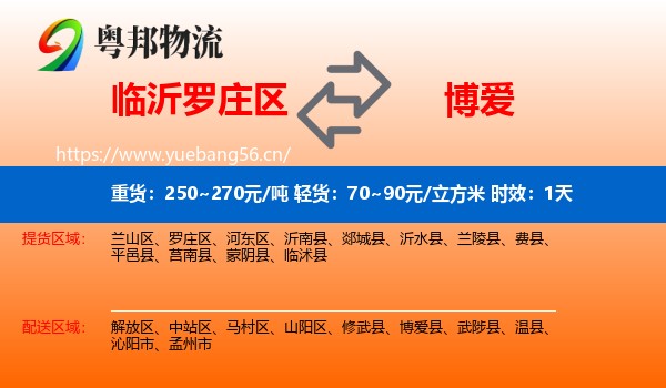 临沂罗庄区到博爱县物流专线名片