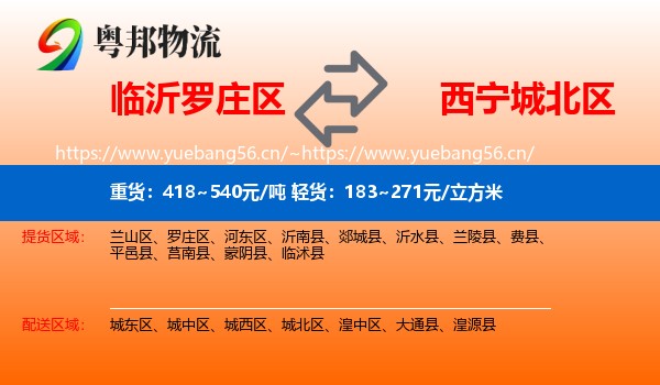 临沂罗庄区到城北区物流