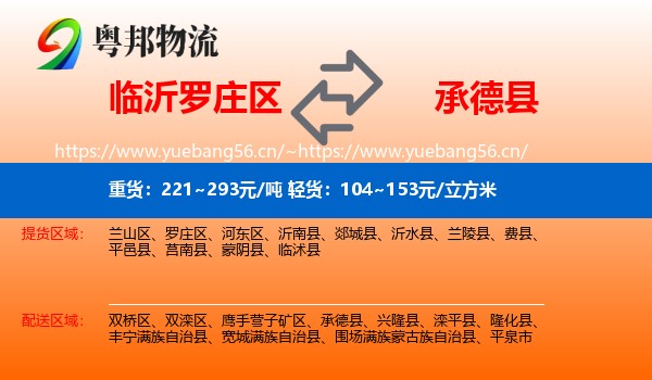 临沂罗庄区到承德县物流