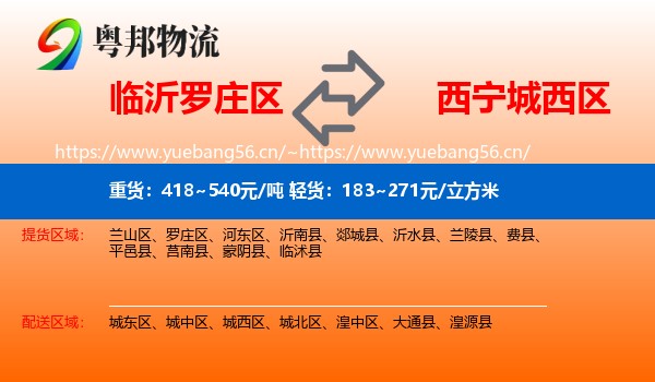 临沂罗庄区到城西区物流