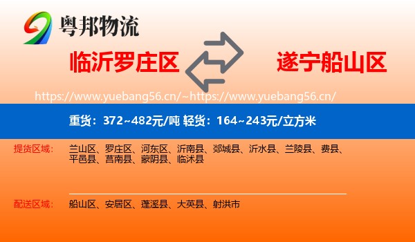 临沂罗庄区到船山区物流