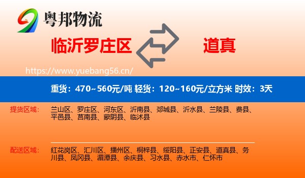 临沂罗庄区到道真县物流专线名片