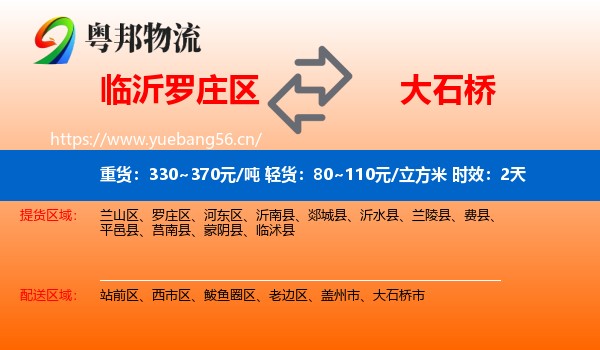 临沂罗庄区到大石桥市物流专线名片