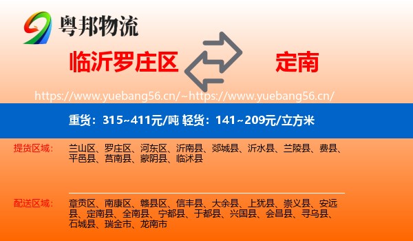 临沂罗庄区到定南县物流
