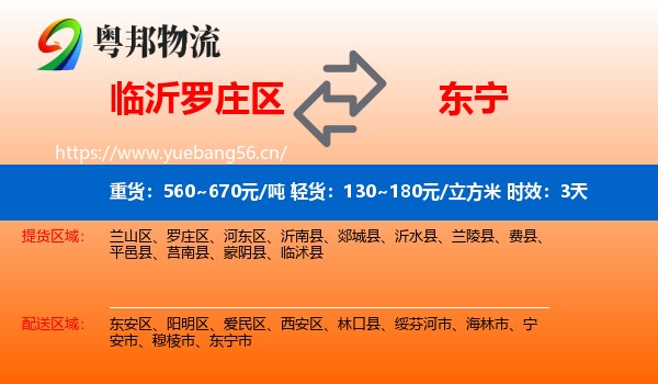 临沂罗庄区到东宁市物流专线名片
