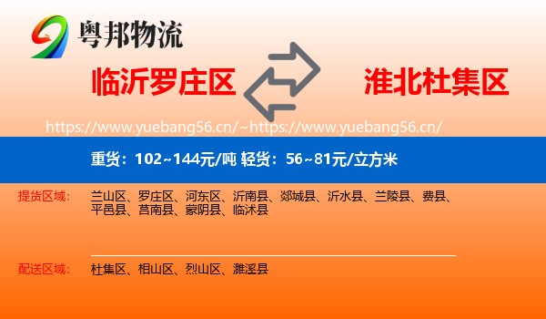 临沂罗庄区到杜集区物流