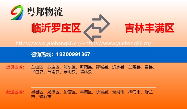 临沂罗庄区到丰满区物流