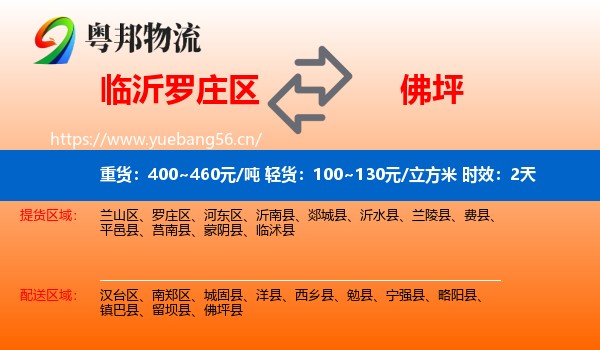 临沂罗庄区到佛坪县物流专线名片