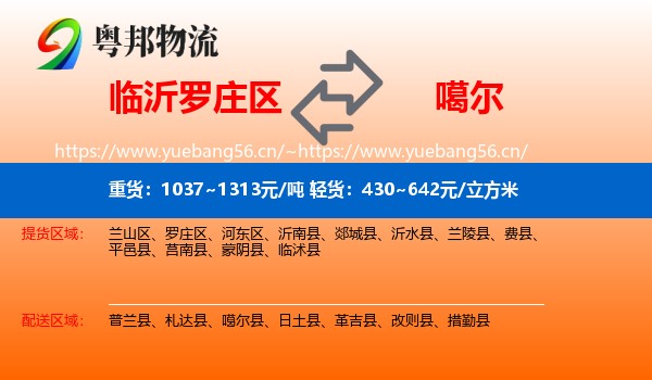 临沂罗庄区到噶尔县物流