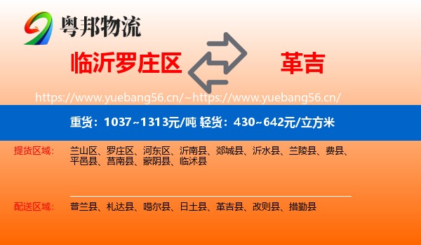 临沂罗庄区到革吉县物流