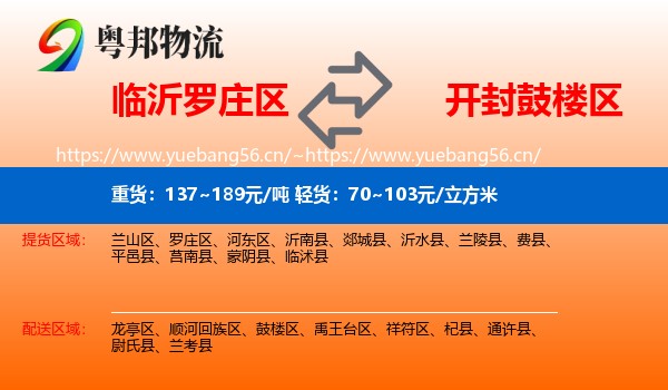 临沂罗庄区到鼓楼区物流