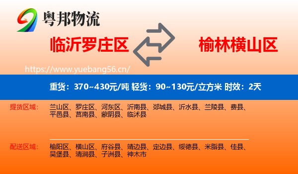 临沂罗庄区到横山区物流专线名片
