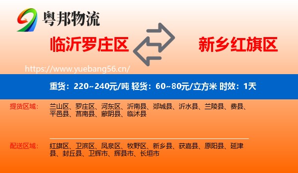 临沂罗庄区到红旗区物流专线名片