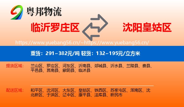 临沂罗庄区到皇姑区物流