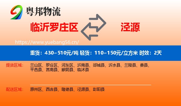 临沂罗庄区到泾源县物流专线名片
