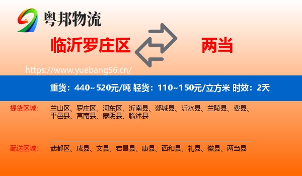 临沂罗庄区到两当县物流专线名片