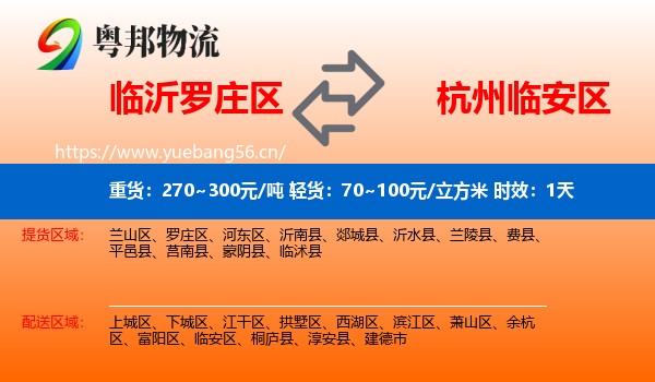 临沂罗庄区到临安区物流专线名片