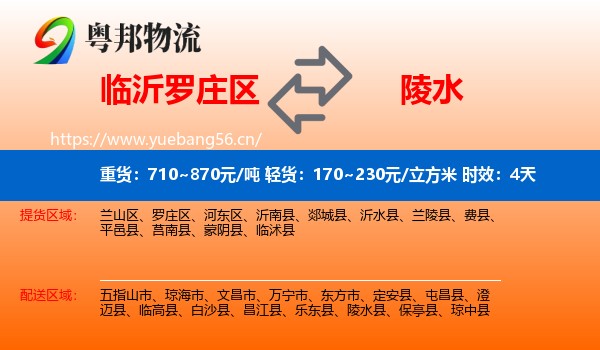 临沂罗庄区到陵水县物流专线名片