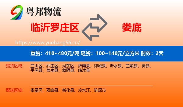 临沂罗庄区到娄底物流专线名片