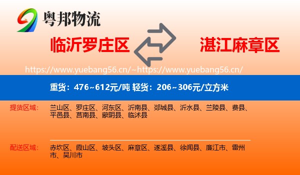 临沂罗庄区到麻章区物流