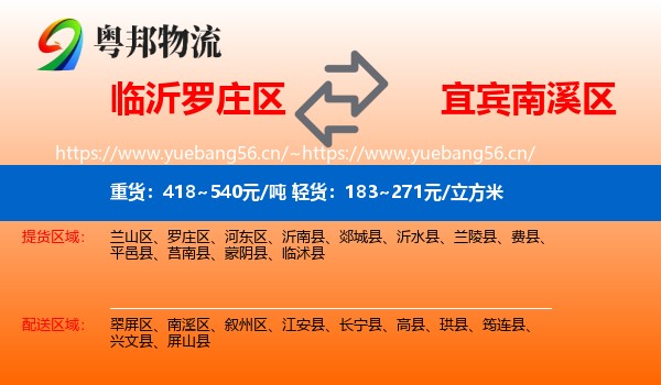 临沂罗庄区到南溪区物流