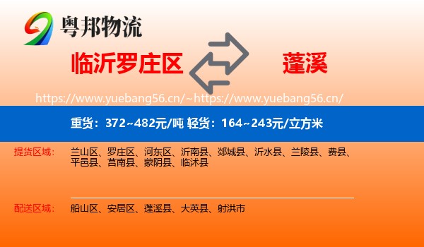 临沂罗庄区到蓬溪县物流