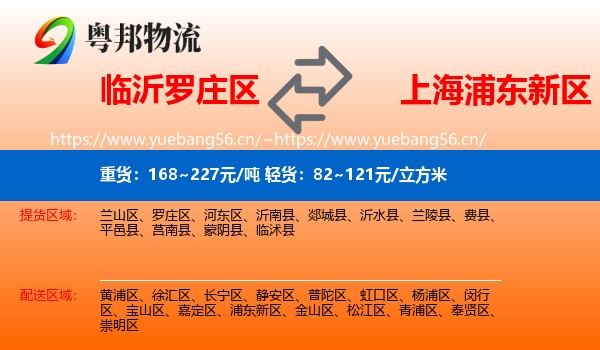 临沂罗庄区到浦东新区物流