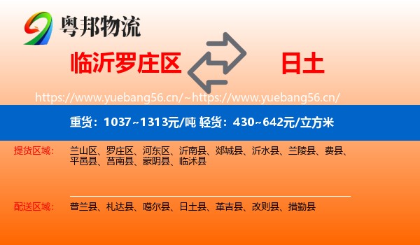 临沂罗庄区到日土县物流