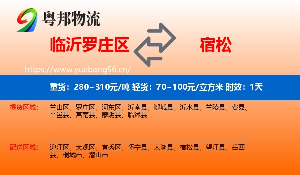 临沂罗庄区到宿松县物流专线名片