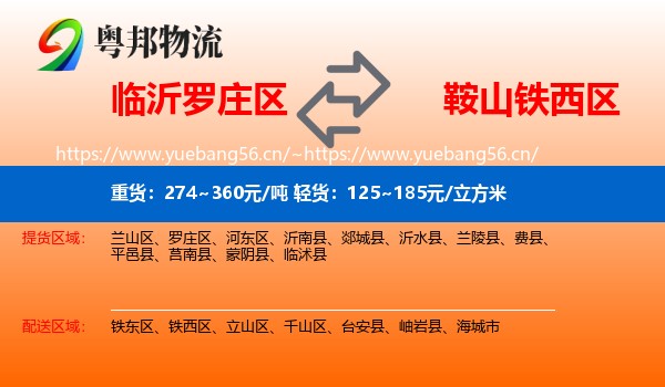 临沂罗庄区到铁西区物流