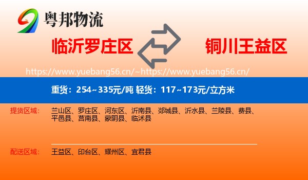 临沂罗庄区到王益区物流