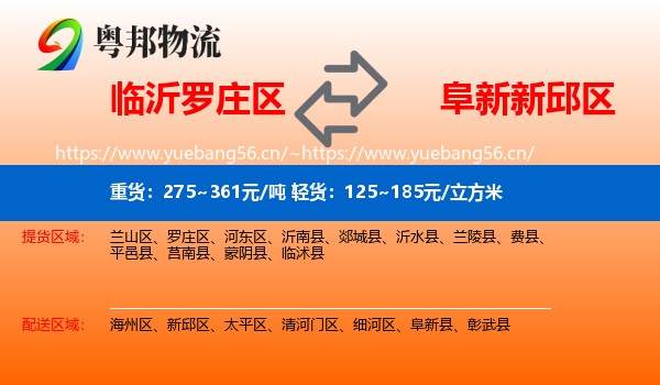 临沂罗庄区到新邱区物流