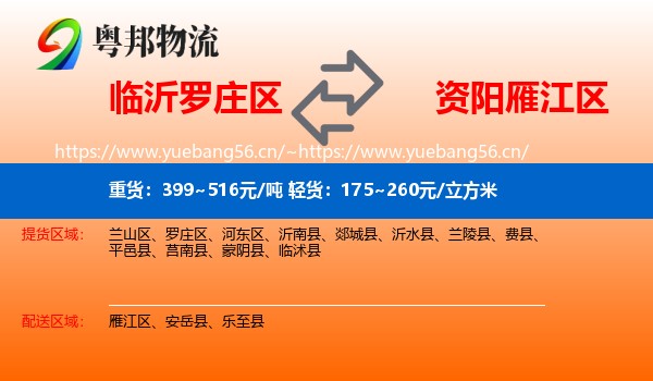 临沂罗庄区到雁江区物流