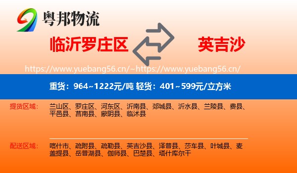 临沂罗庄区到英吉沙县物流