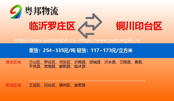 临沂罗庄区到印台区物流