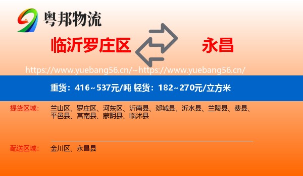 临沂罗庄区到永昌县物流