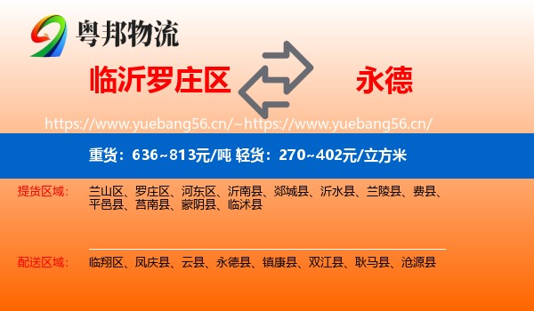 临沂罗庄区到永德县物流