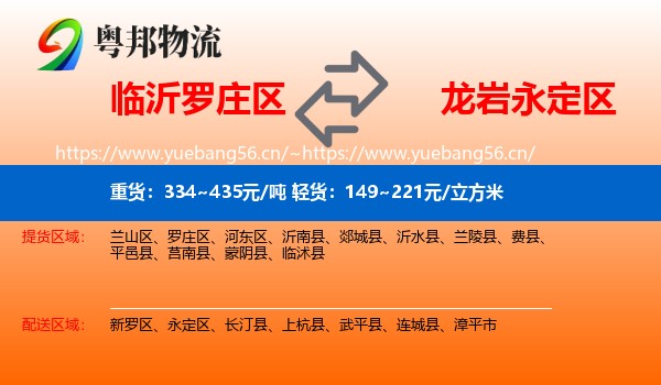 临沂罗庄区到永定区物流