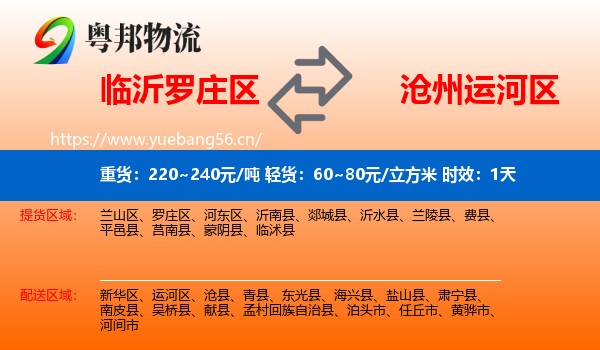 临沂罗庄区到运河区物流专线名片