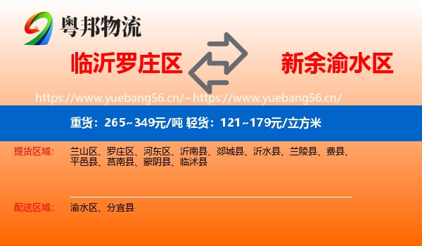 临沂罗庄区到渝水区物流