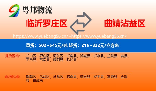 临沂罗庄区到沾益区物流